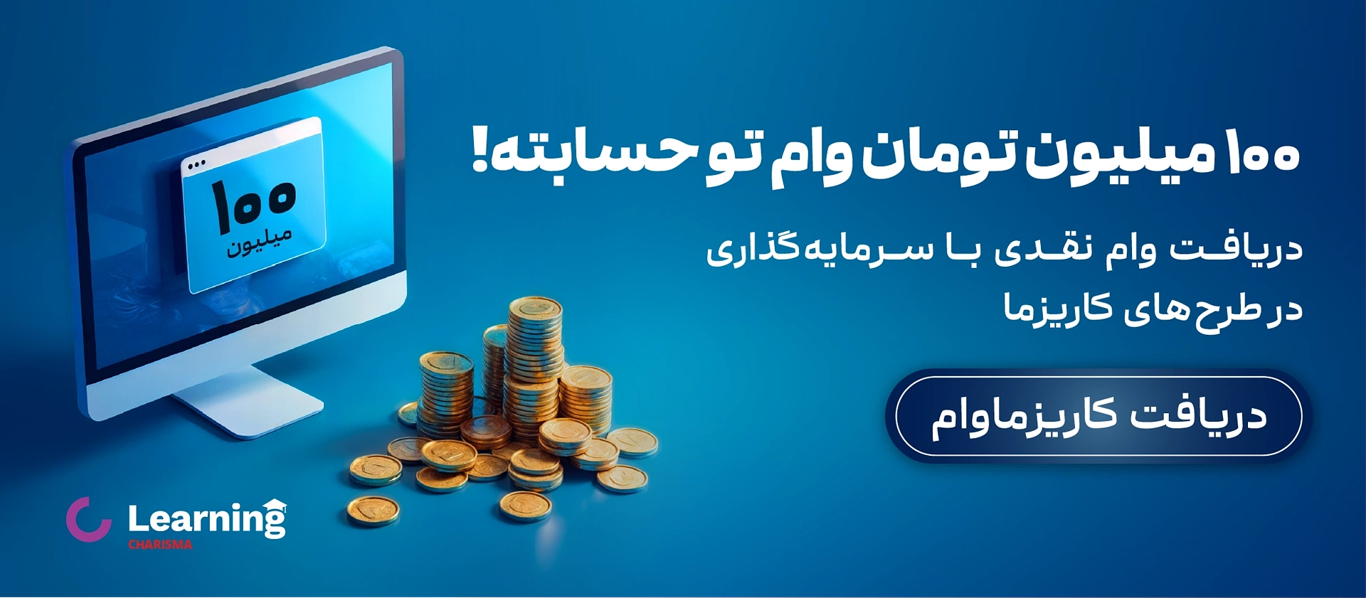 بنر دریافت وام نقدی کاریزما