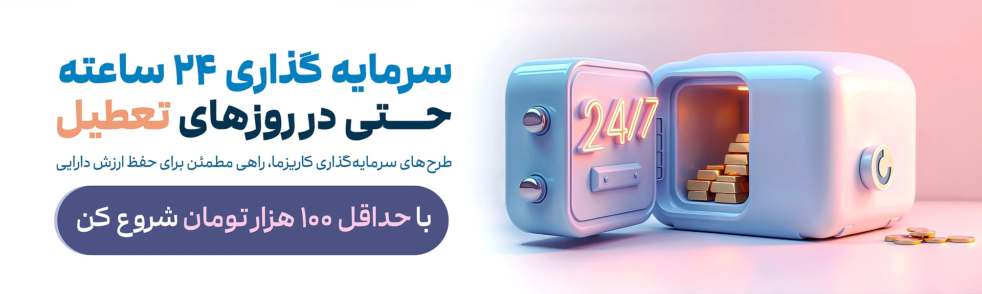سرمایه گذاری در طرح های کاریزما 