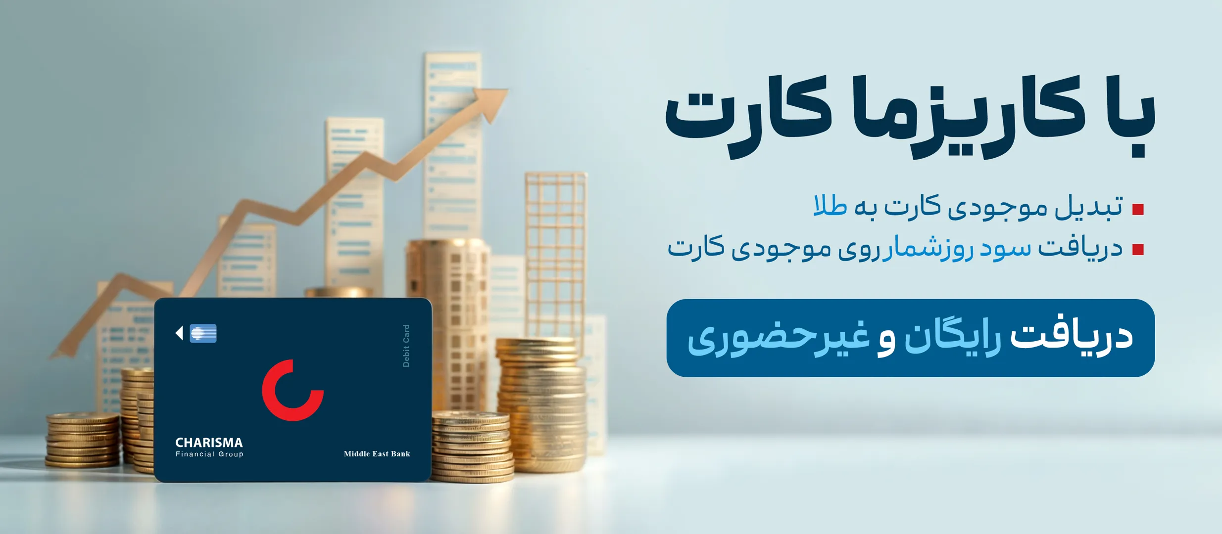 دریافت آنلاین و رایگان کاریزما کارت