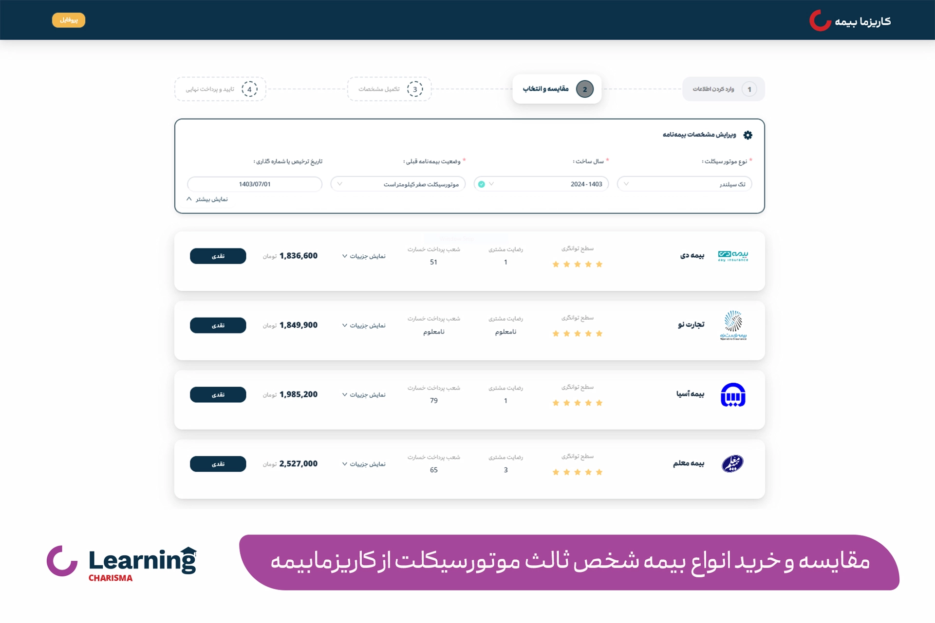 مقایسه و خرید بیمه شخص ثالث موتورسیکلت از کاریزمابیمه