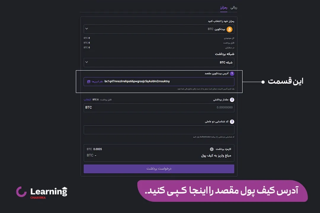 کپی کردن آدرس کیف پول تراست ولت برای برداشت بیت کوین از نوبیتکس 