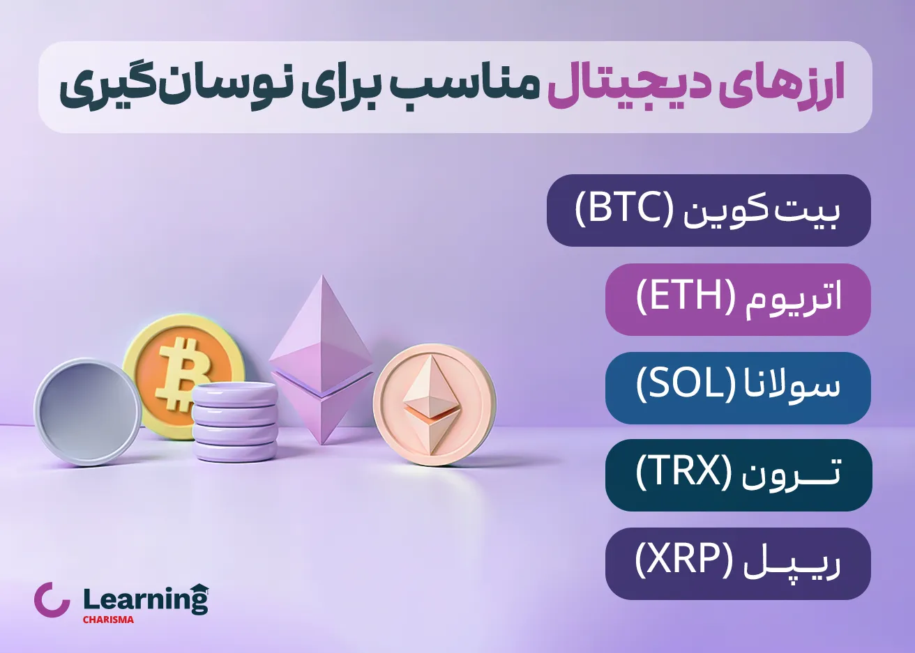 بهترین ارز های دیجیتال برای نوسان گیری