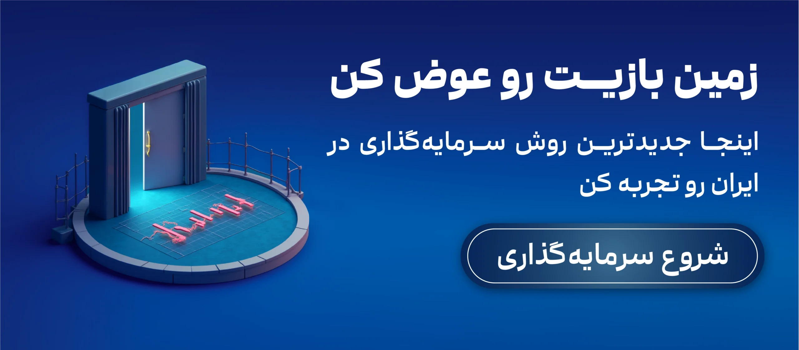 دسترسی به روش های مختلف سرمایه گذاری در اپلیکیشن کاریزما