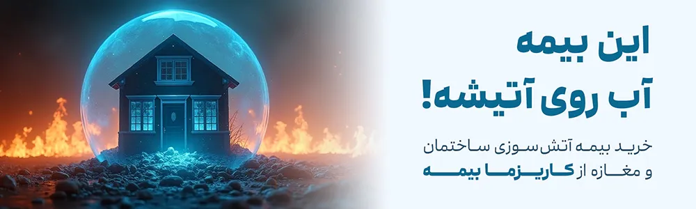 بنر خرید بیمه آتش سوزی با پوشش نوسان برق