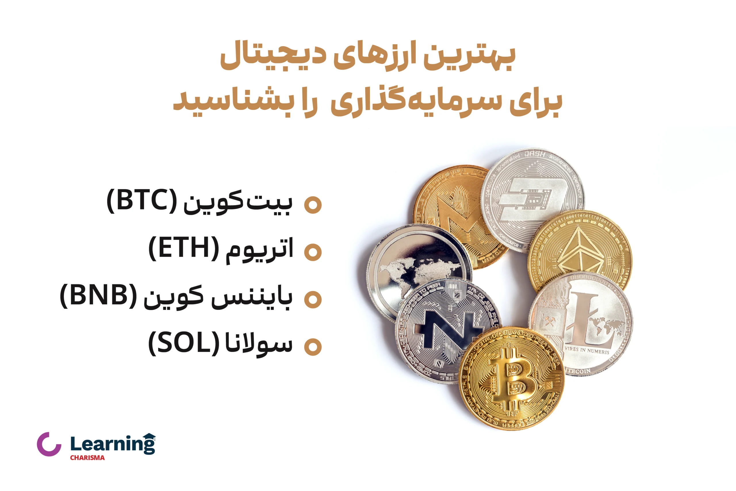 بهترین ارزهای دیجیتال برای سرمایه گذاری