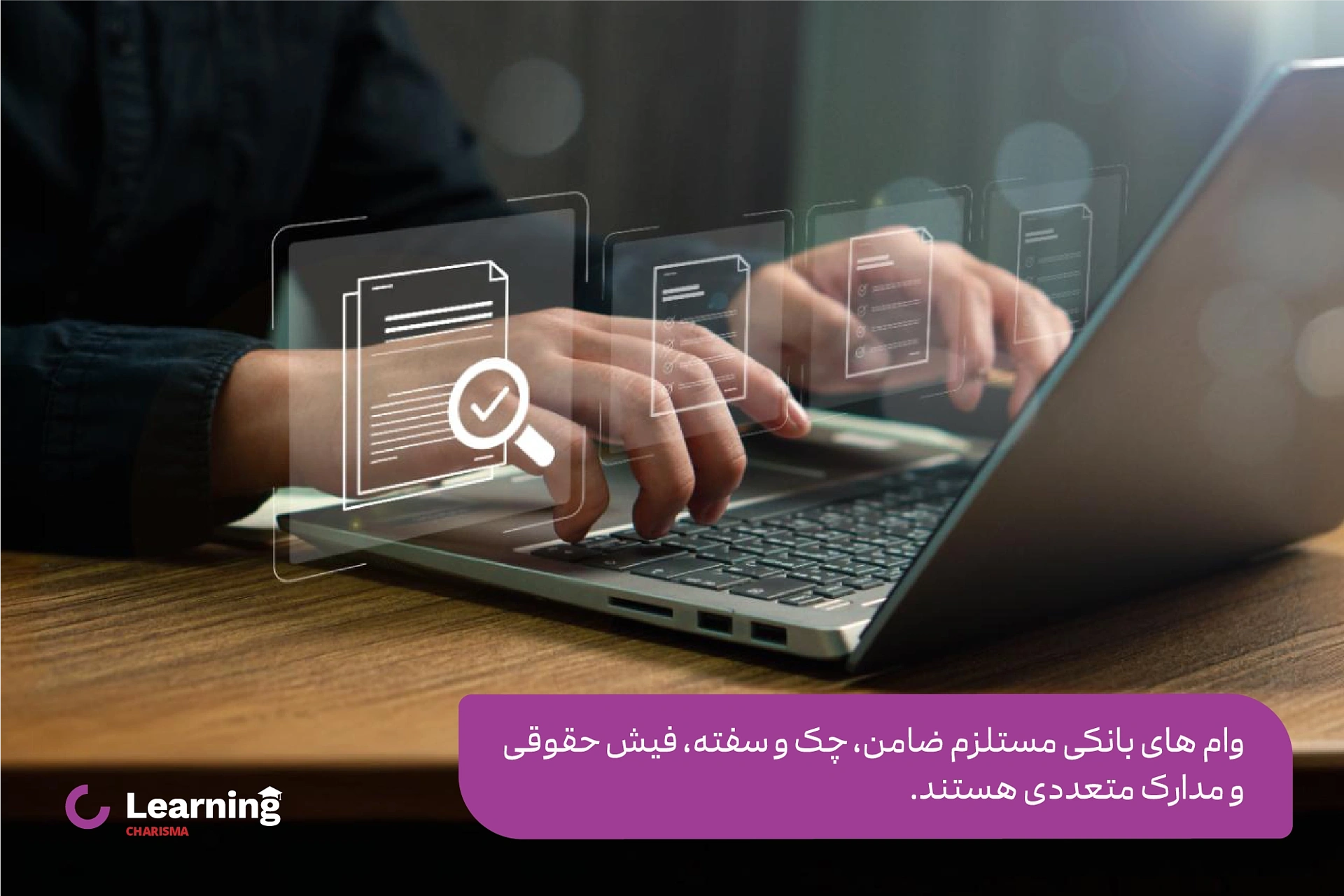 شرایط دریافت وام های بانکی معمولاً سخت تر از دیگر بانک ها است