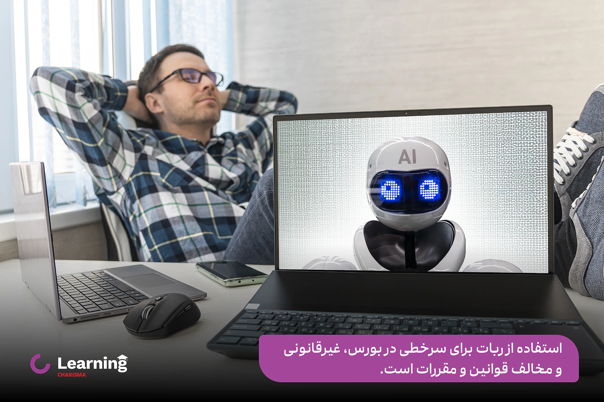 غیرقانونی بودن استفاده از ربات در سرخطی زدن در بورس