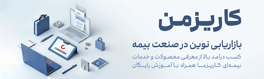 بنر بازاریابی بیمه