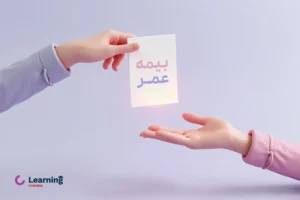 آیا بیمه عمر قابل انتقال است؟ نکات کلیدی و شرایط لازم