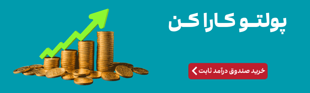 گیف سرمایه گذاری در صندوق درآمد ثابت کارا کاریزما