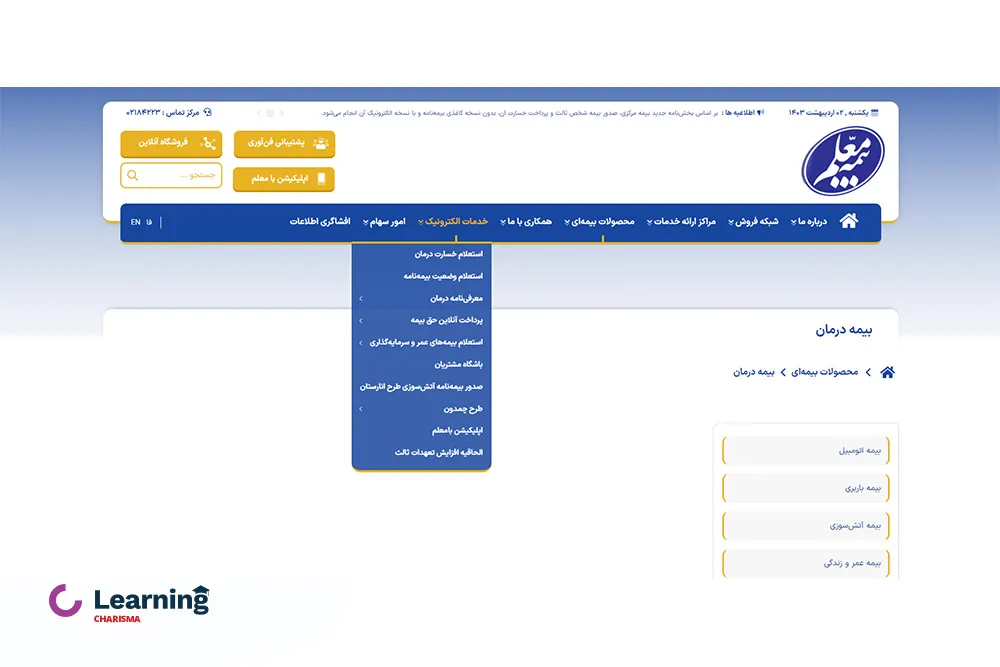 استعلام بیمه معلم