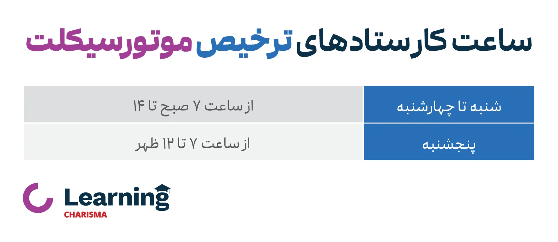 ساعات فعالیت مراکز ترخیص موتور در شهر تهران