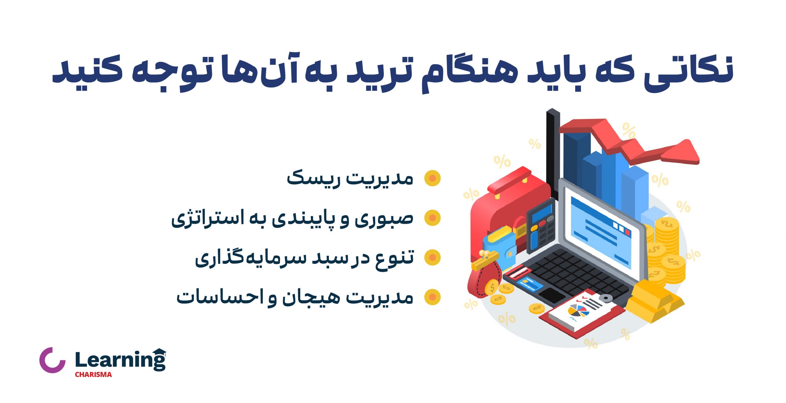 شروع ترید از صفر