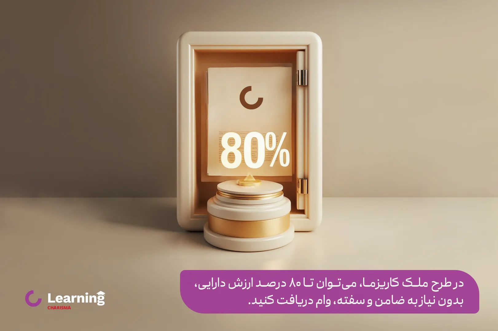 امکان دریافت وام از طرح ملک کاریزما