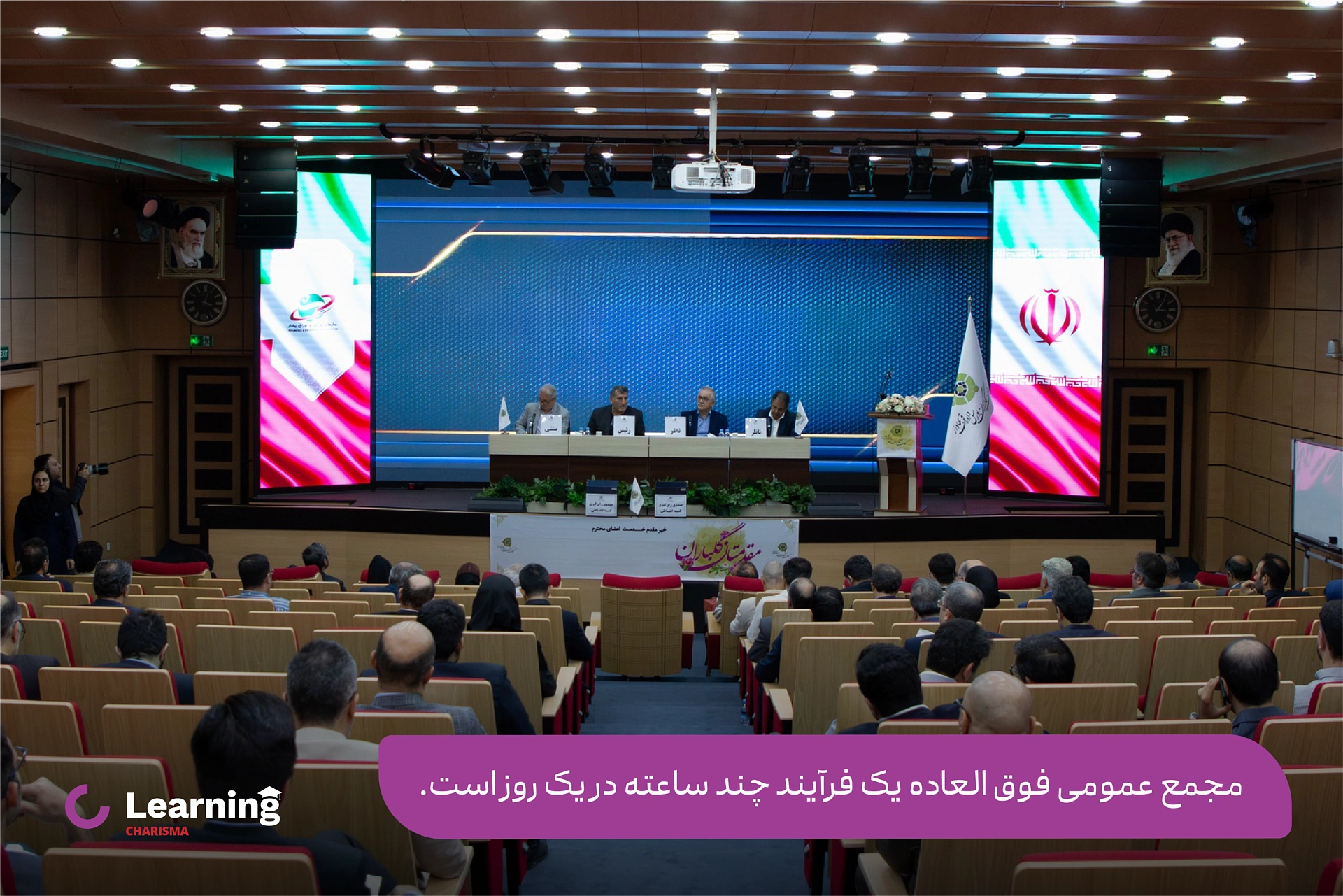 فرآیند زمانی تشکیل مجمع عمومی فوق العاده