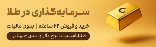 سرمایه گذاری سریع و آسان در طرح طلای کاریزما