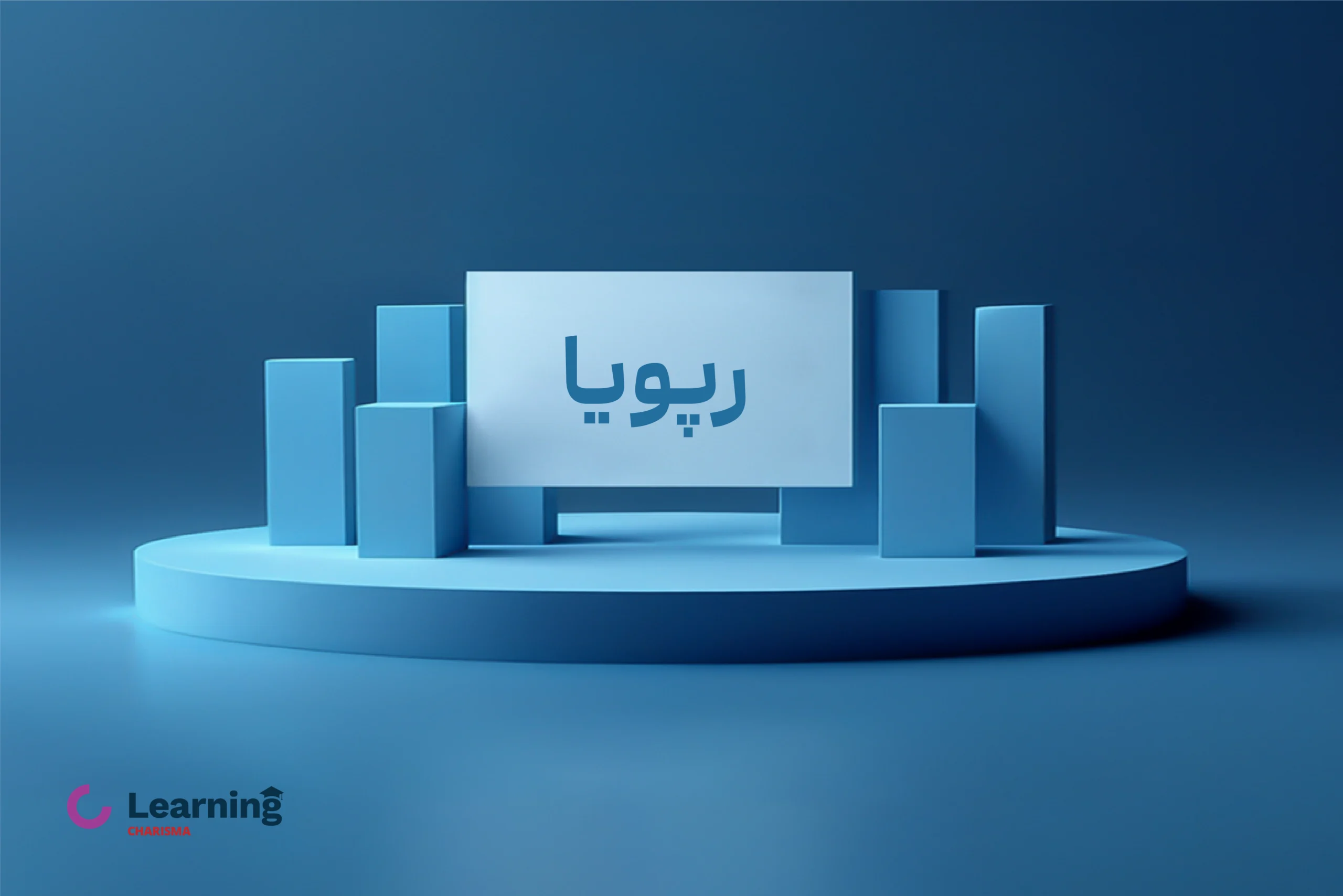 عرضه اولیه رپویا