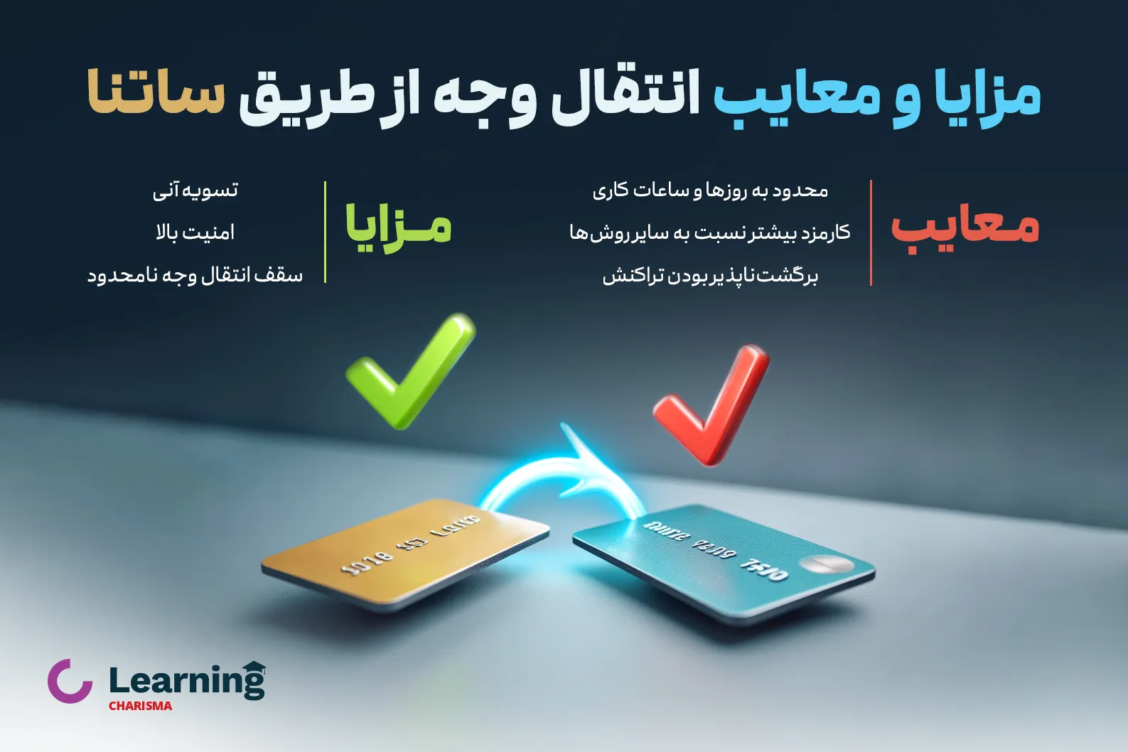 مزایا و معایب ساتنا