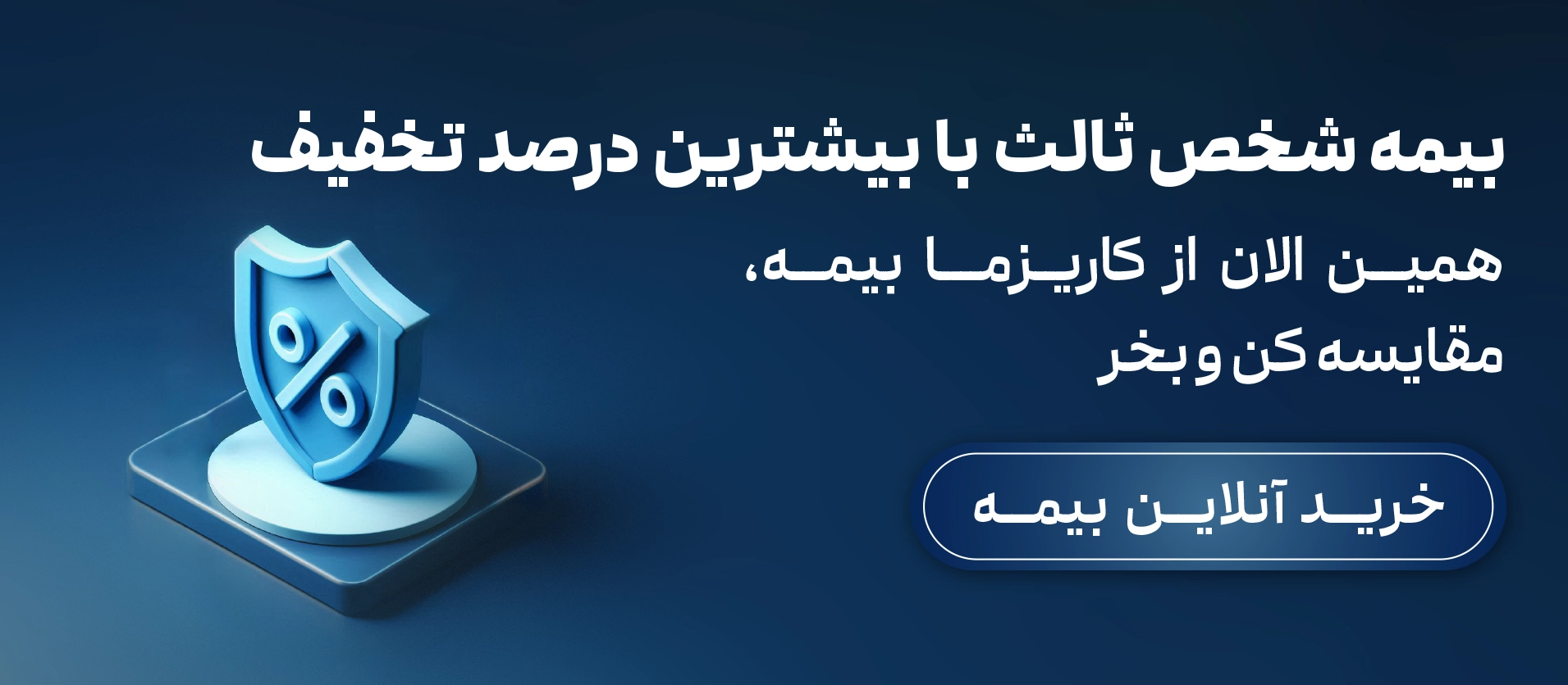 خرید بیمه شخص ثالث