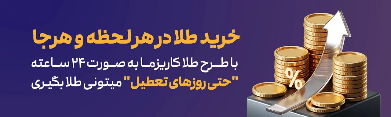 بنر خرید طرح طلا