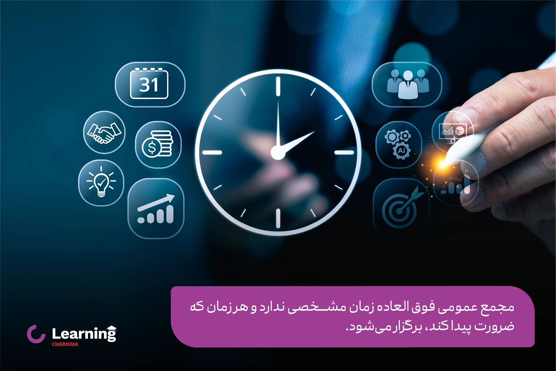 زمان تشکیل مجمع عمومی فوق العاده