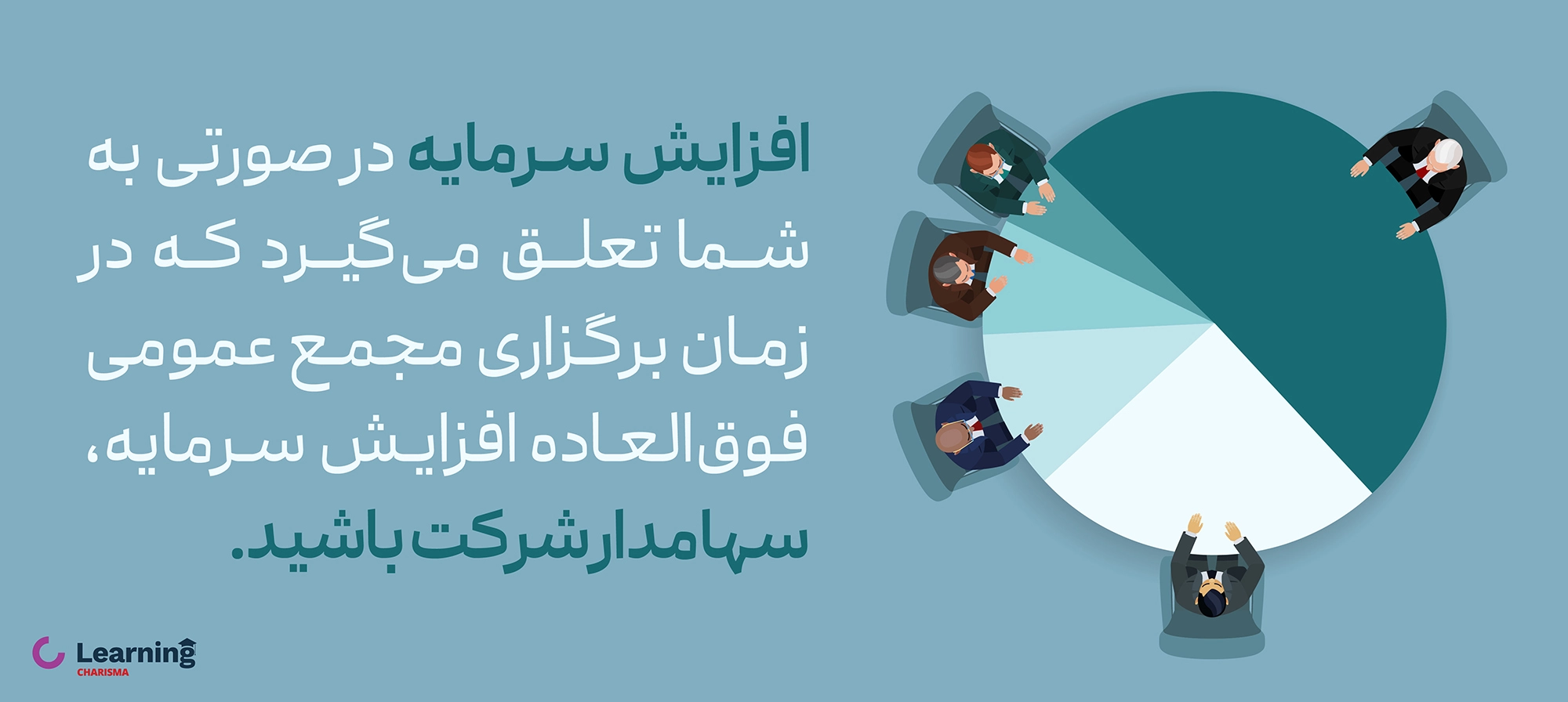 بهره مند شدن سهامدار از افزایش سرمایه