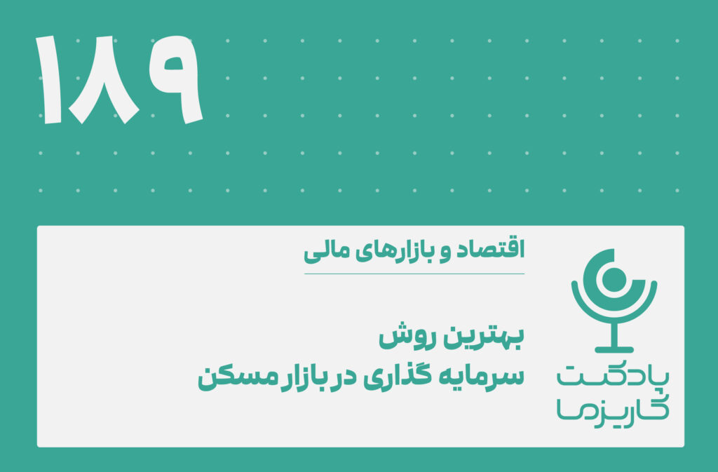 روش های کسب سود در رکود سنگین بازارها .۱۸۹