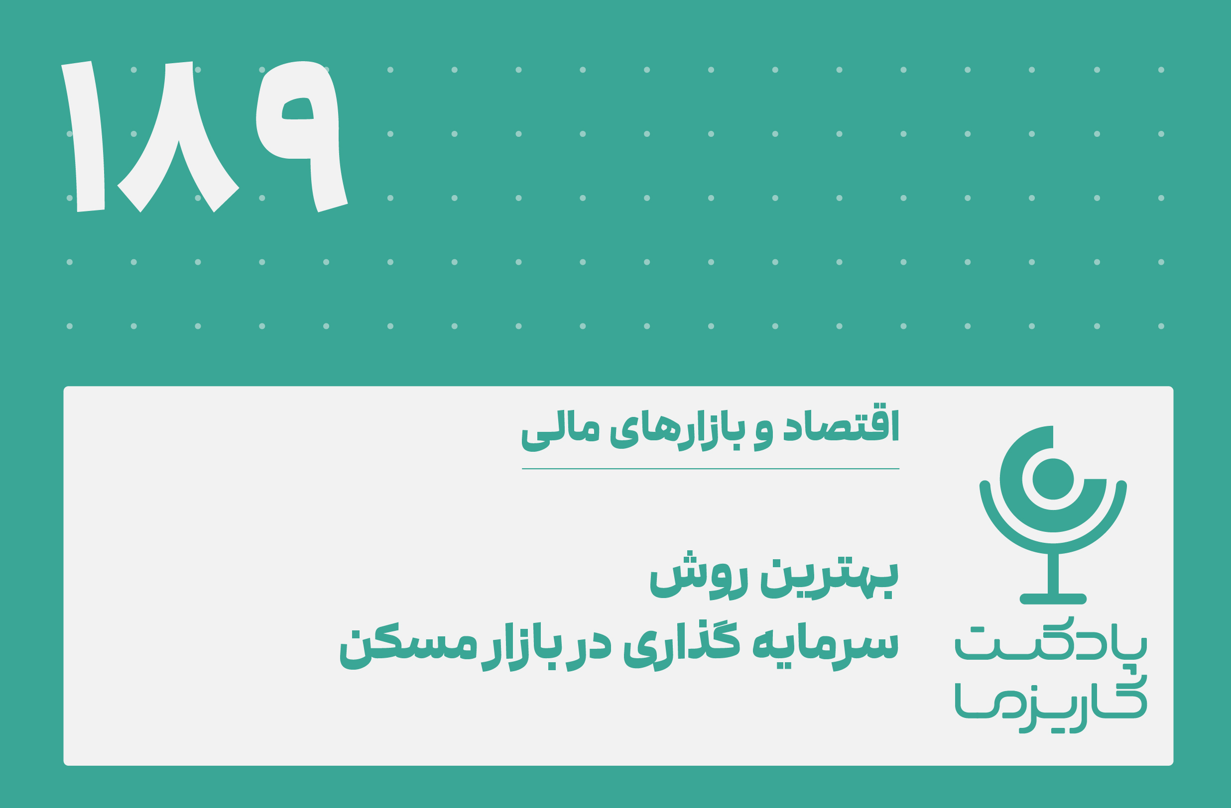 روش های کسب سود در رکود سنگین بازارها .۱۸۹